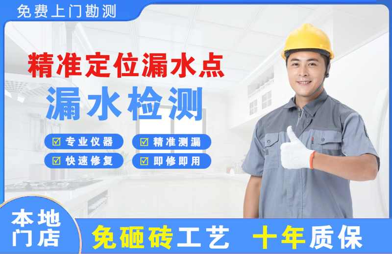 川汇精准测漏点