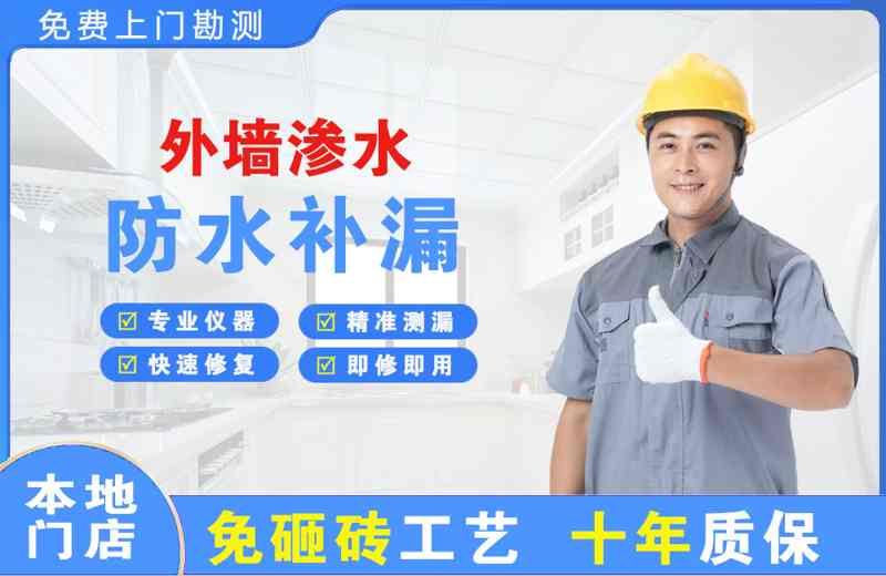 川汇外墙渗水维修